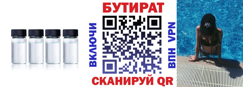 БУТИРАТ 1.4BDO  Купить закладки  Слободской 
